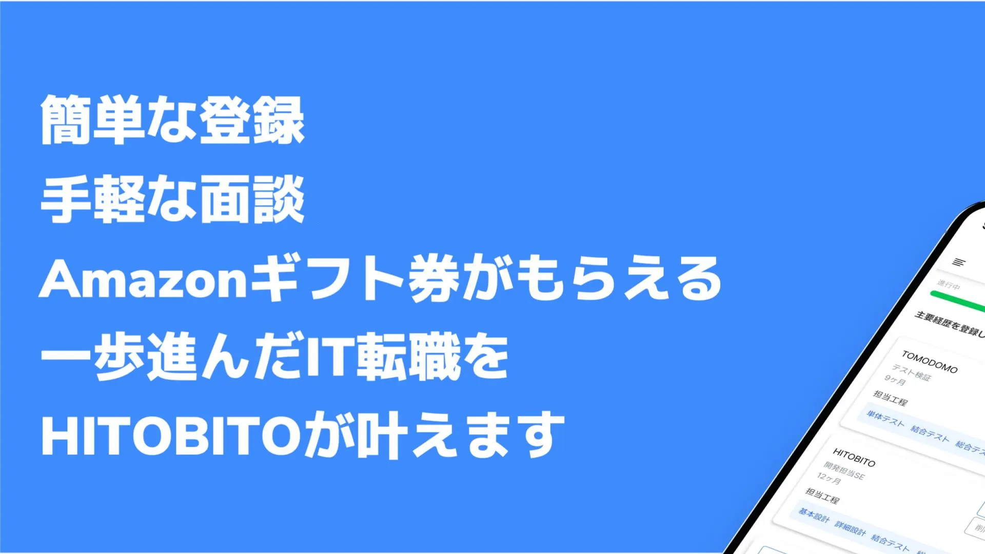 HITOBITO プラットフォーム紹介 1